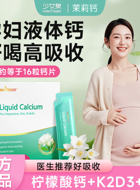 宝嘉力茉莉钙液体钙镁锌D3K2孕期柠檬酸女性少女泉补钙官方授权店