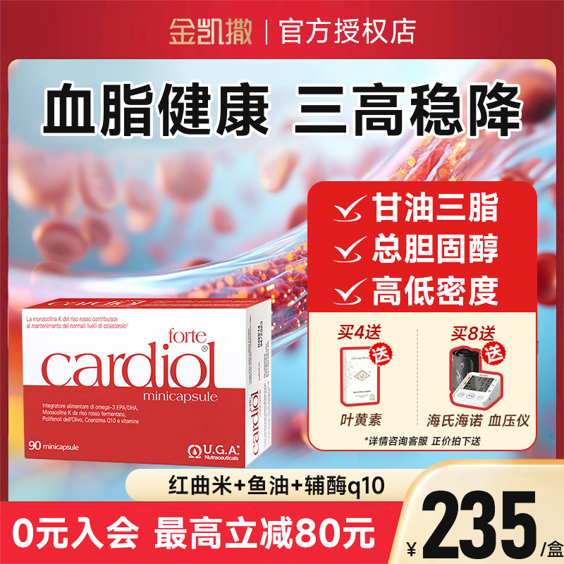 红凯撒鱼油红曲米金凯撒鱼油omega3胆固醇辅酶心脑血管官方旗舰店