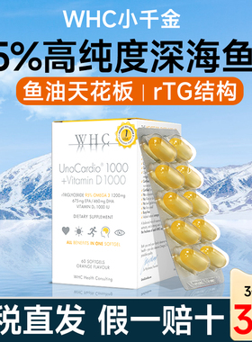 WHC小千金深海鱼油rTG结构高纯度Omega3维生素D软胶囊官方旗舰店