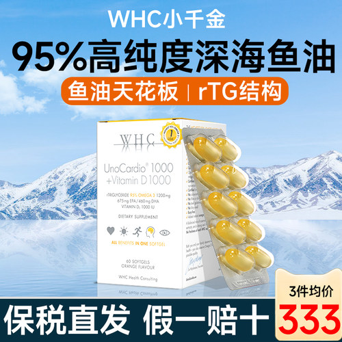 WHC小千金鱼油正品【限时优惠】