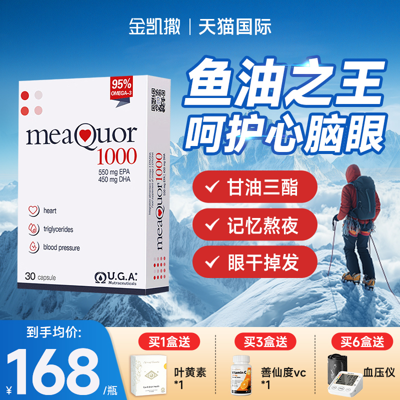 金凯撒鱼油95%高纯度官方正品