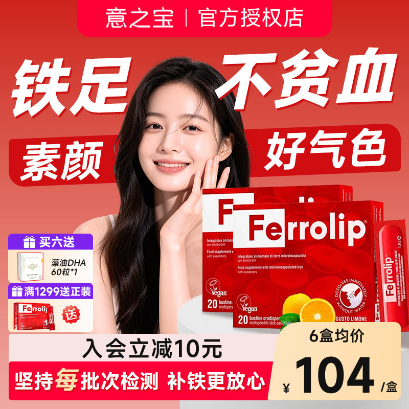 红皇后补铁剂意之宝补铁孕妇孕期经期成人女性贫血补气血旗舰款
