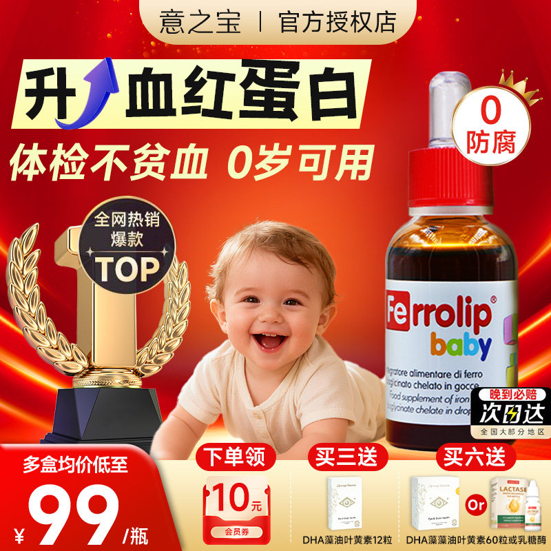 意之宝小红桃铁剂铁滴剂婴幼儿补铁口服液儿童宝宝缺铁贫血螯合铁,保健食品/膳食营养补充食品,铁,淘宝优惠券,粉丝福利购,淘宝优惠卷