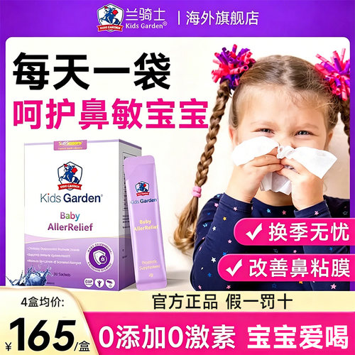 兰骑士好鼻子益生菌官方旗舰店