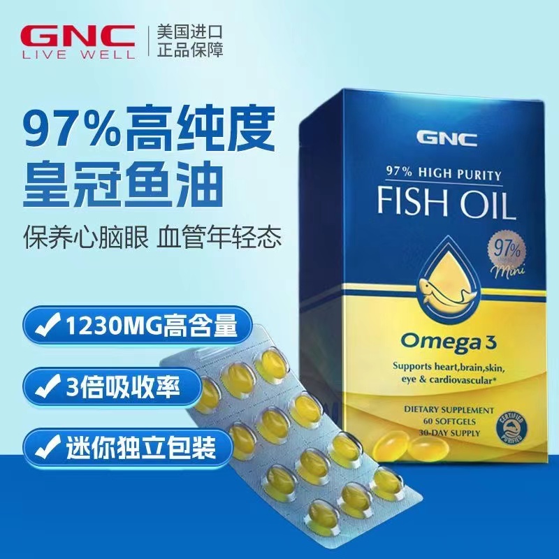 GNC97%健安喜鱼油【买一送一】