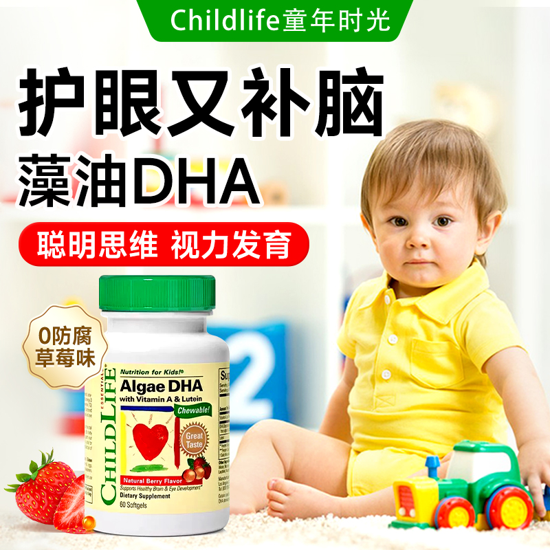 童年时光Childlife宝宝dha婴儿藻油DHA儿童60粒软胶囊非鱼油