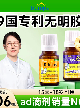 Ddrops滴卓思ad滴剂宝宝维生素d3钙敏宝婴幼儿新生儿官方旗舰进口