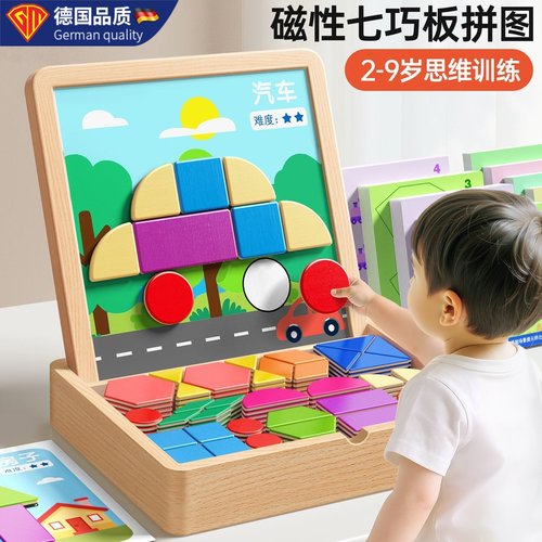 德国进口磁力拼图专注力训练益智