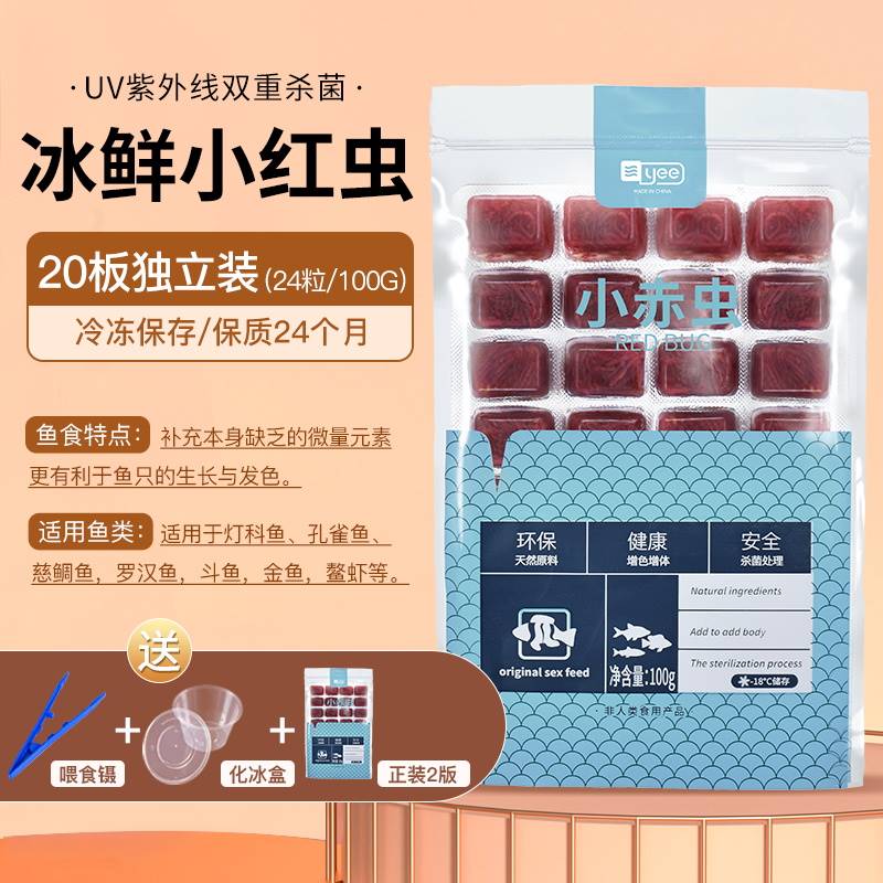 冰冻红虫鱼粮丰年虾水蚤赤红线虫罗汉鱼粮牛心汉堡鱼食活虫鱼饲料