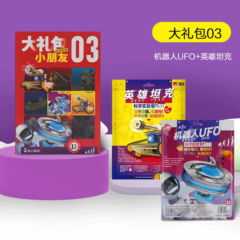 元气贝比科学小实验套装小学生stem物理器材科技制作儿童玩具礼包高性价比高么？