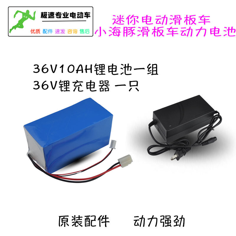 小海豚电瓶车电瓶锂电池12v24v36v12ah小型迷你滑板 原装能人电器