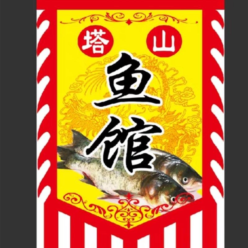 农家菜饭店广告旗子定做仿古招牌旗帜定制复古吊旗彩旗刀旗双面