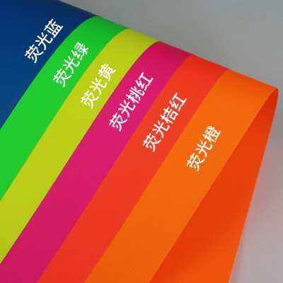 荧光彩色卡纸a4a3a38开k荧光纸手工卡纸荧光色加厚250g背景模型