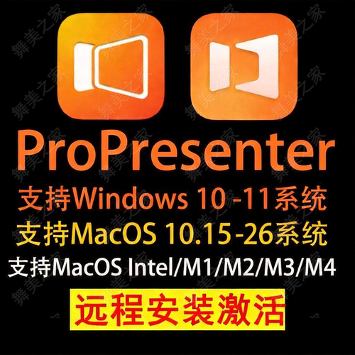 ProPresenter21中文版Mac/Win 现场分屏演示软件大屏字幕播控软件