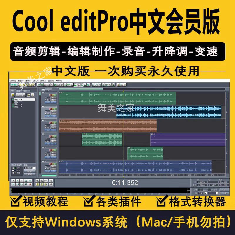录音软件 Cool edit pro 2.1中文版音频剪辑音乐录歌后期编辑制作