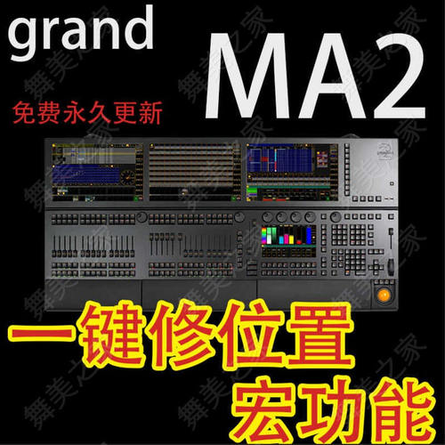 MA2一键修位置宏功能 视频教程离线编程偏移灯光控台模拟器插件