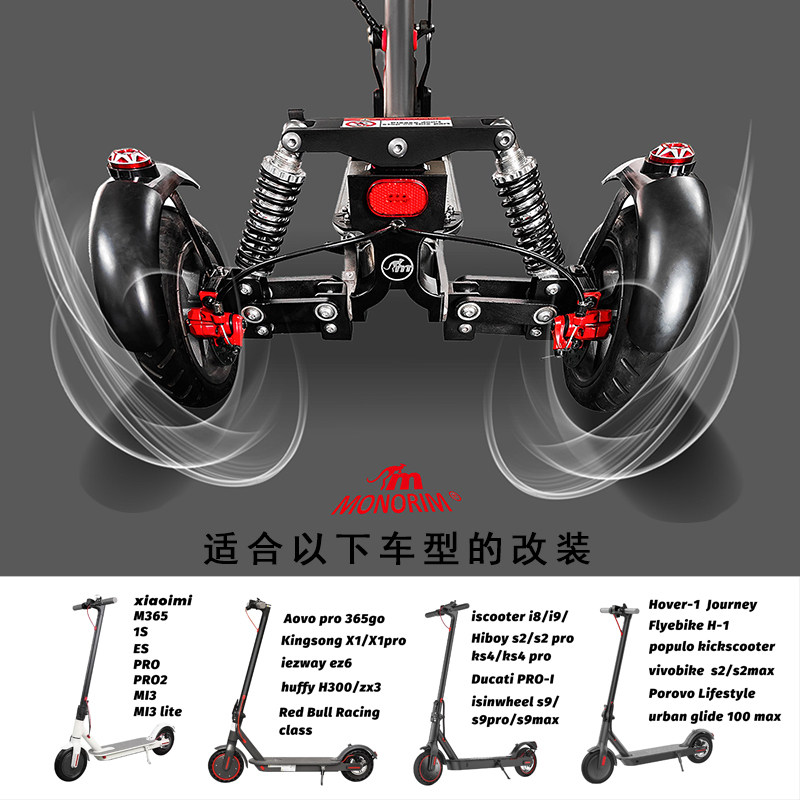 适用小米AOVO电动滑板车两轮改三轮配件双减震套件防侧翻改装