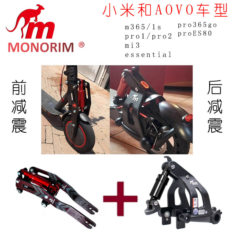 适用小米滑板车减震器改装图片