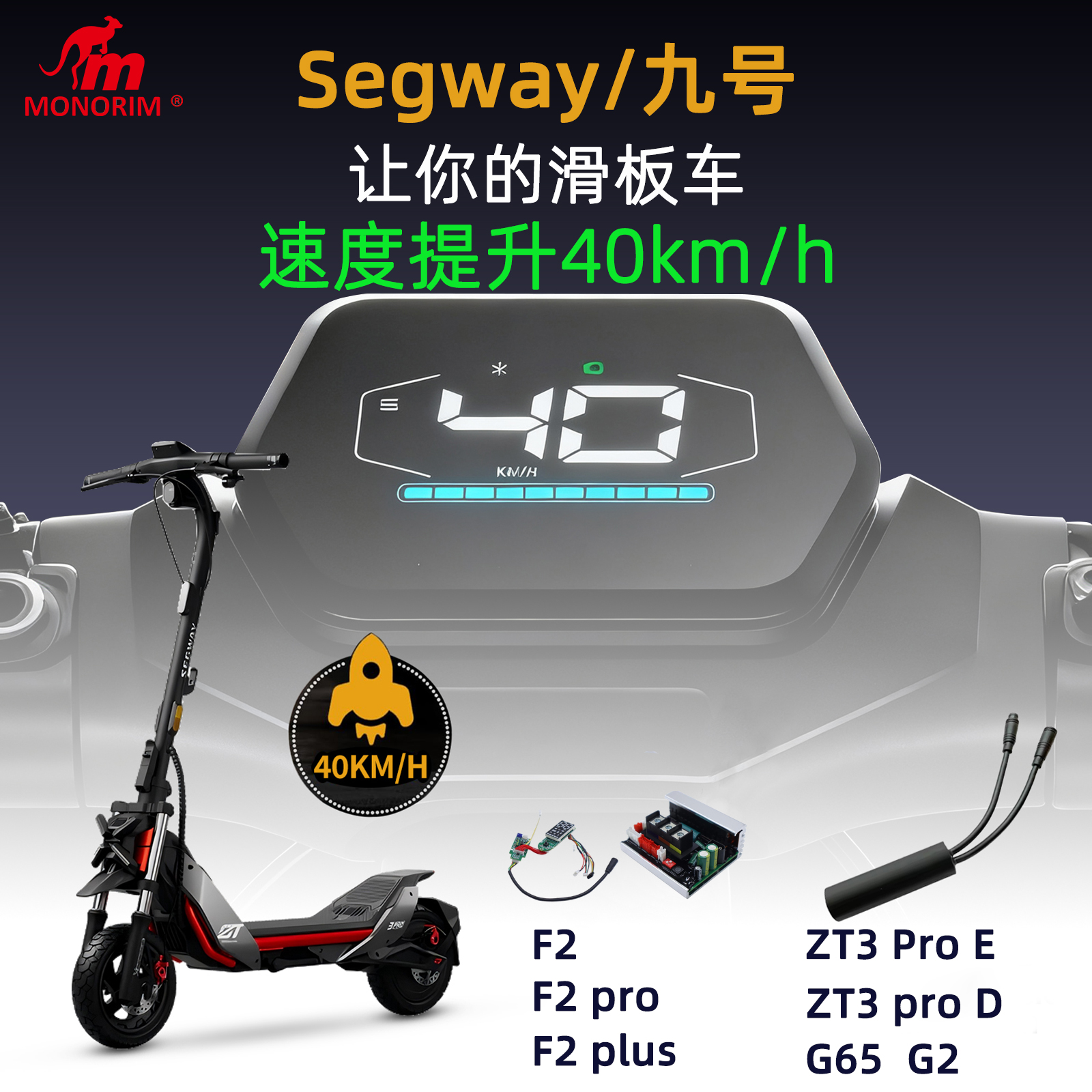 迷你鼠解锁九号滑板车速度40km