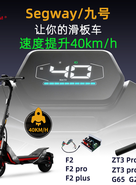 迷你鼠解锁九号电动滑板车提升速度40km F2 PRO PLUS ZT3 E D G65