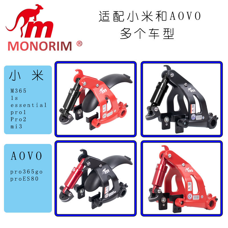 迷你鼠滑板车配件后减震器图片