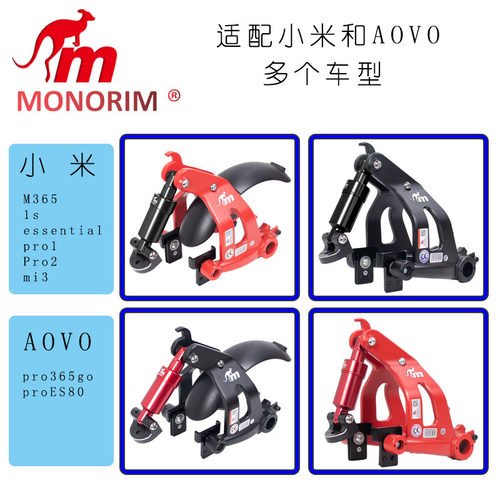 迷你鼠滑板车配件后减震器