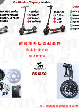 monorim适用九号maxG30滑板车配件改装前轮升级为碟刹套件改装