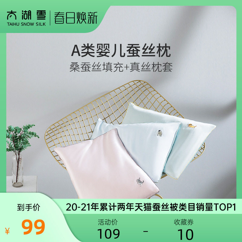 太湖雪蚕丝枕头护颈椎A类助睡眠真丝枕套单人婴儿宝宝小枕头0-2岁