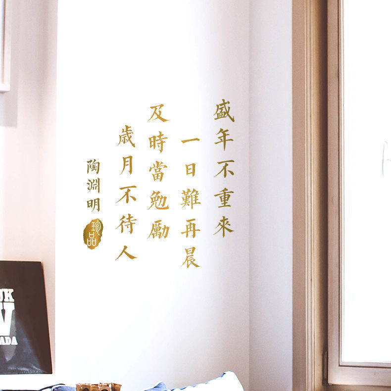 中国风传统诗词励志书法墙贴纸画客厅书房宿舍装饰品教室标语布置