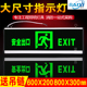 安全出口指示牌大号600x200标志800 300消防应急大尺寸疏散指示灯