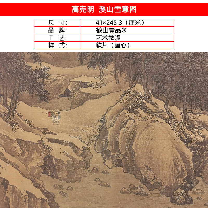 名画高清复制宋画高克明溪山雪意图国画雪景山水画微喷字画装饰画