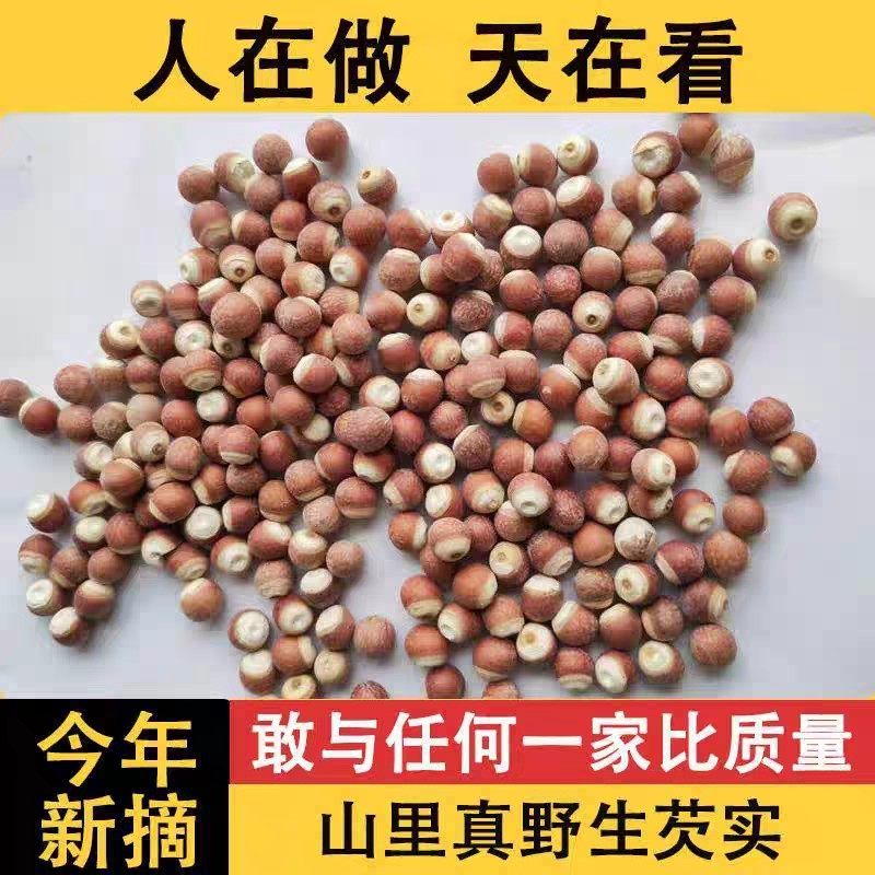 肇庆野生芡实新鲜干货500g包邮特级中药材农家自产大颗茨实鸡头米