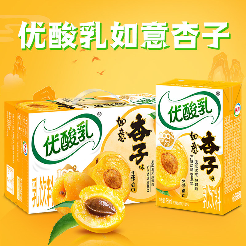 5月伊利优酸乳如意杏子250ml×24盒整箱学生儿童酸奶饮料早餐饮品