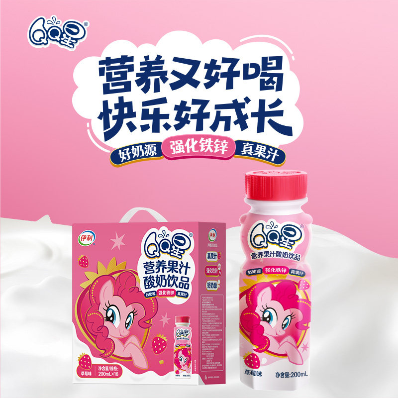 4月伊利QQ星小马宝莉草莓味香蕉味200ml×16瓶整箱儿童酸奶饮品