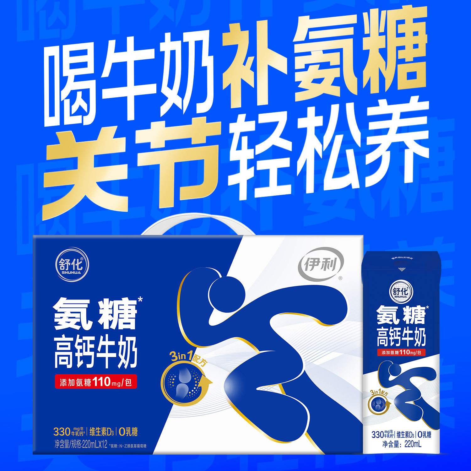 5月伊利舒化氨糖高钙牛奶220ml×12盒整箱0乳糖缓解乳糖不耐受