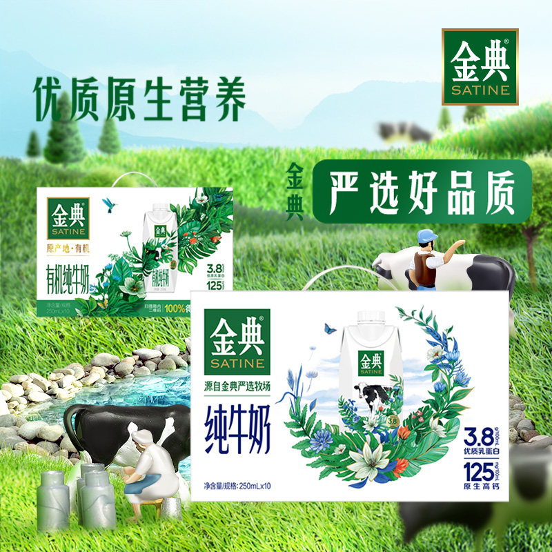 8月伊利金典纯牛奶有机纯牛奶梦幻盖250ml×10瓶整箱3.8g优质蛋白
