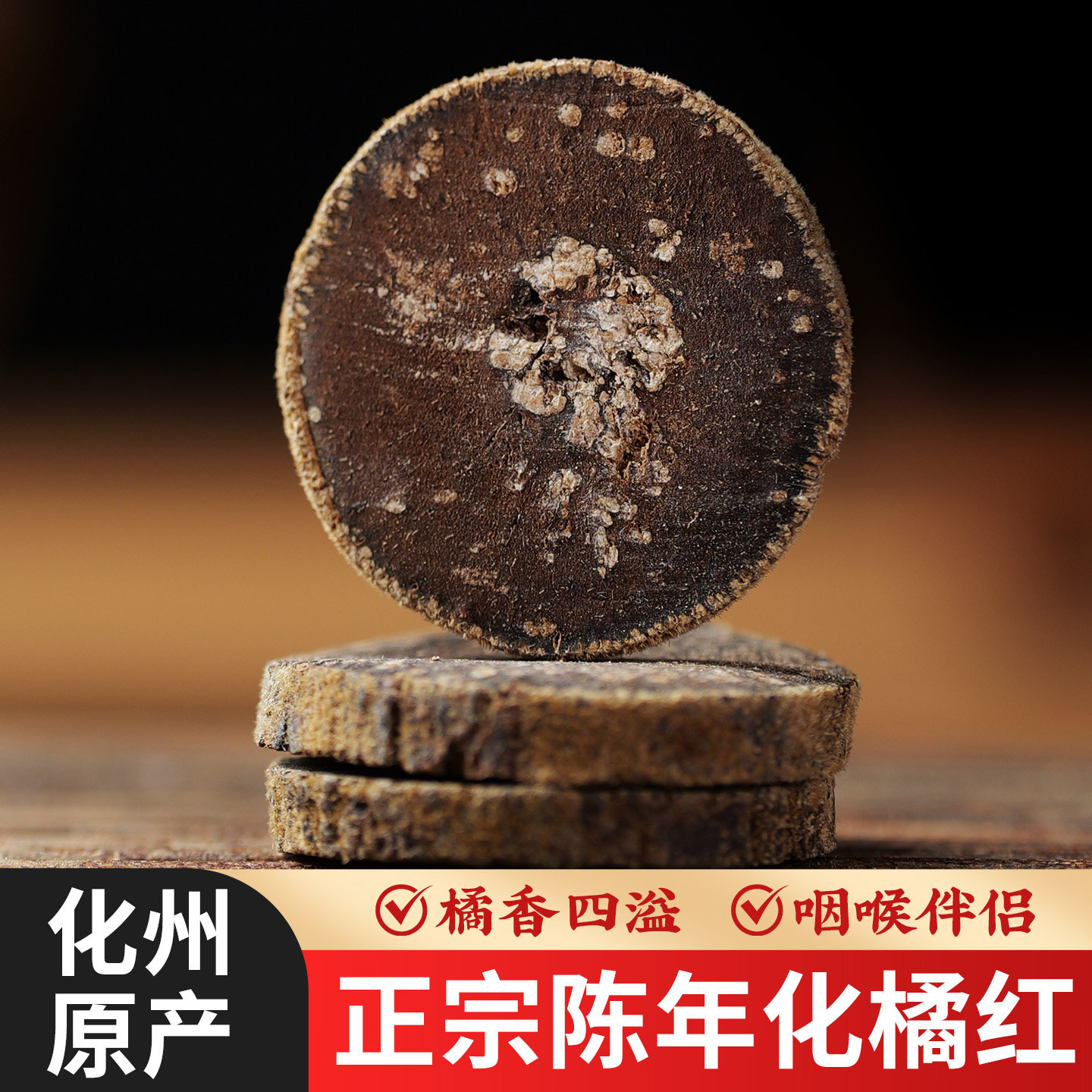 化橘红正宗化州橘红胎果片桔红菊红泡茶泡水正品官方旗舰店120g