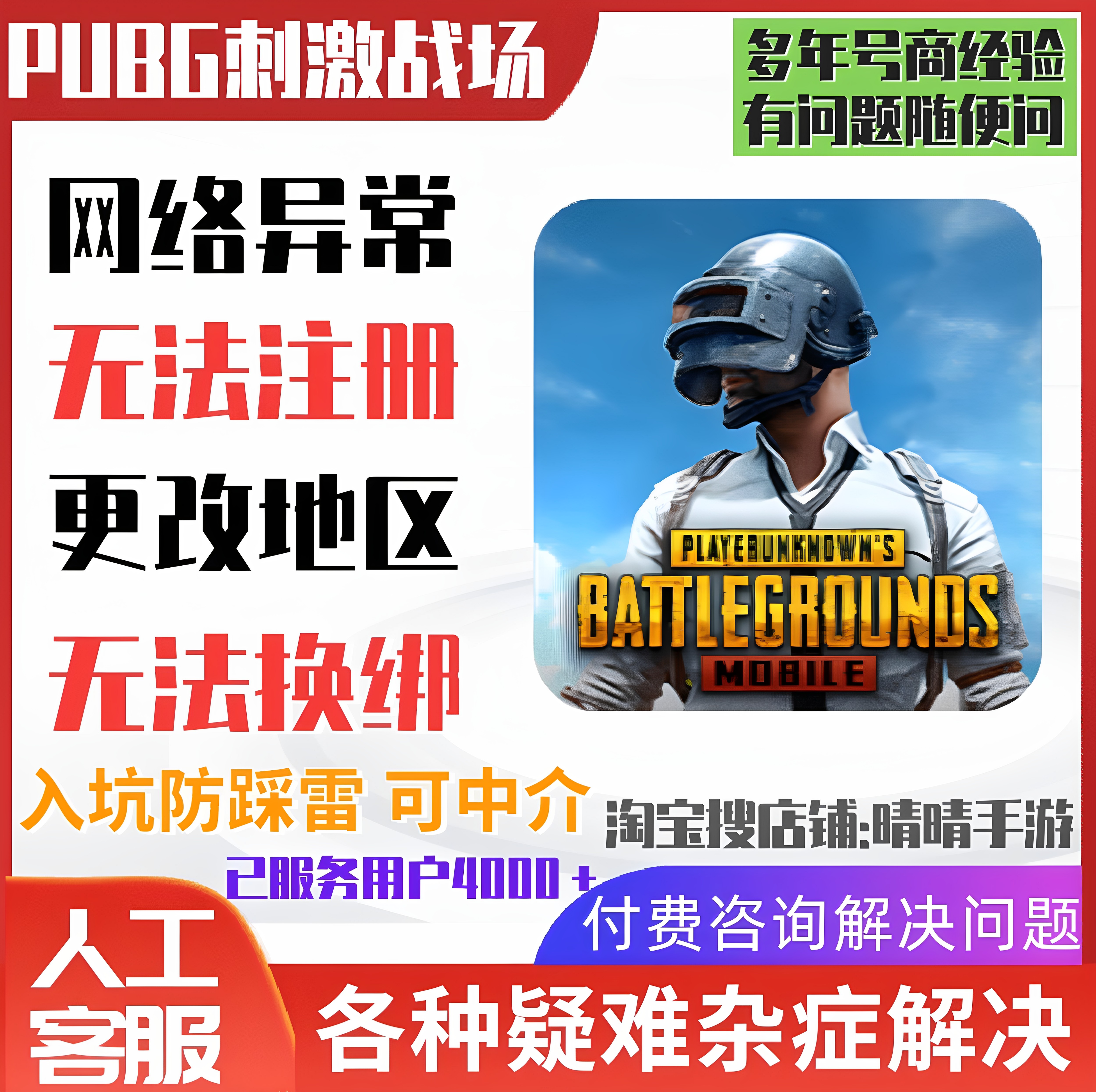 PUBG手游刺激战场国际服登录失败网络异常错误超时新号登录注册