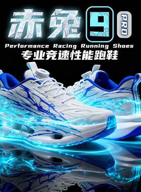 赤兔9pro儿童跑鞋男竞速碳板中大童超轻跑步鞋学生减震皮面运动鞋