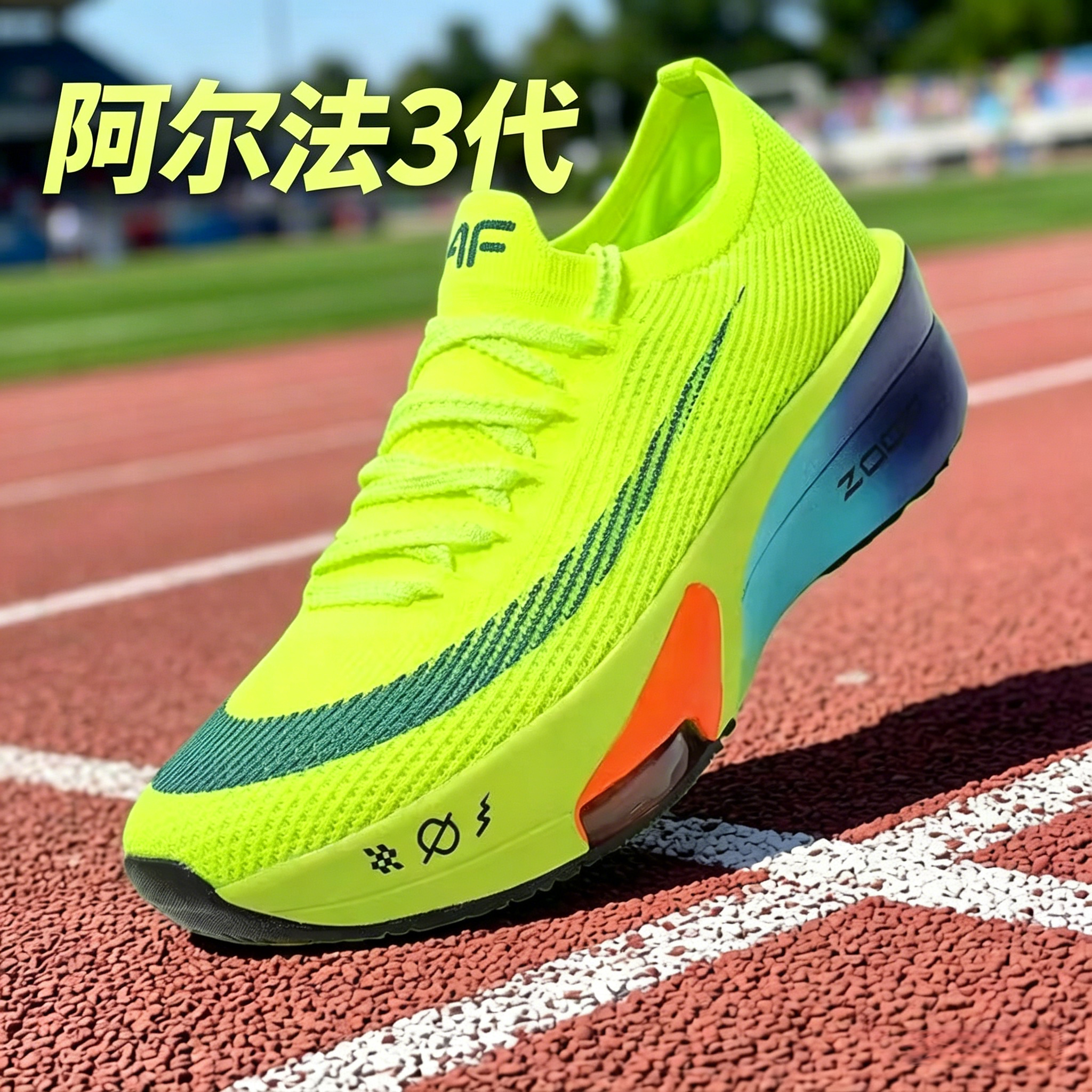 阿尔法3代碳板跑步鞋男夏季飞马破2马拉松竞速减震气垫运动莆田鞋