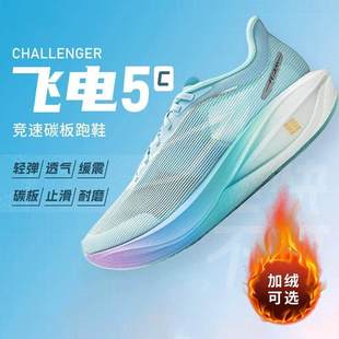 飞电5C跑步鞋儿童秋冬2026新款轻竞速专业加绒二棉鞋初中生运动鞋