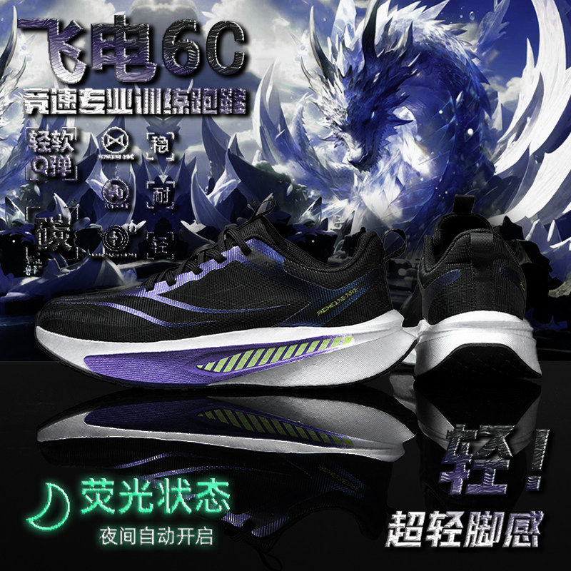 飞电6C全掌碳板儿童跑步鞋超轻专业运动跑鞋赤兔初中生专用男童鞋