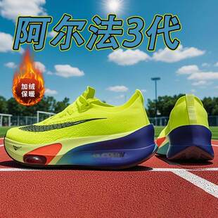 阿尔法3代碳板跑步鞋男女童2026青少年加绒二棉鞋专业马拉松跑鞋