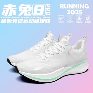 赤兔8PRO碳板跑鞋男女跑步鞋新款白色男童学生减震初中女款运动鞋