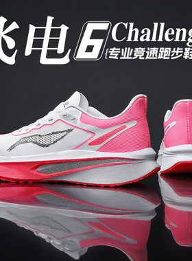 飞电6CHALLENGER超䨻跑步鞋男款透气竞速碳板专业比赛男童运动鞋