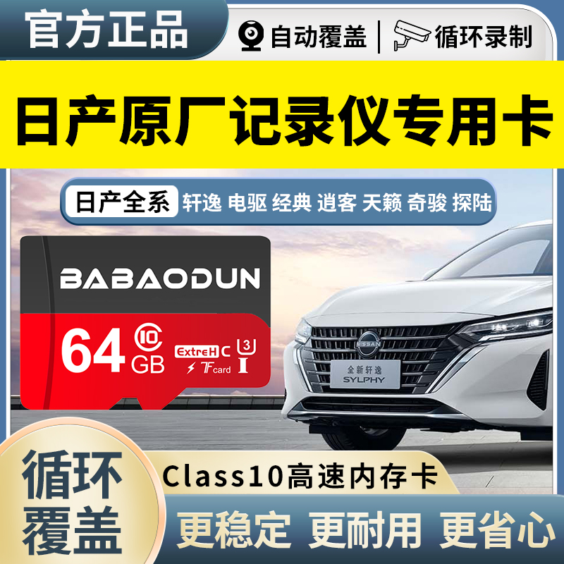 日产原厂记录仪专用高速内存卡