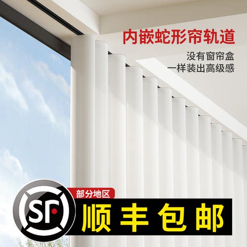 浩普蛇形嵌入式预埋窗帘轨道内嵌