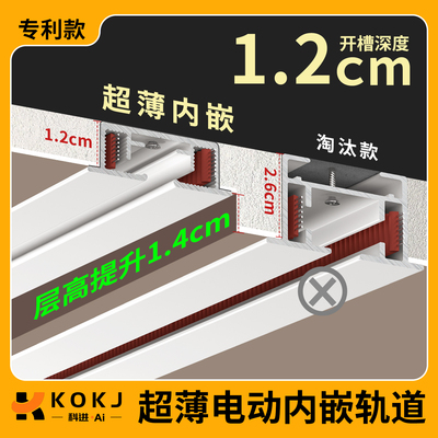 科进嵌入式电动窗帘轨道内嵌轨道