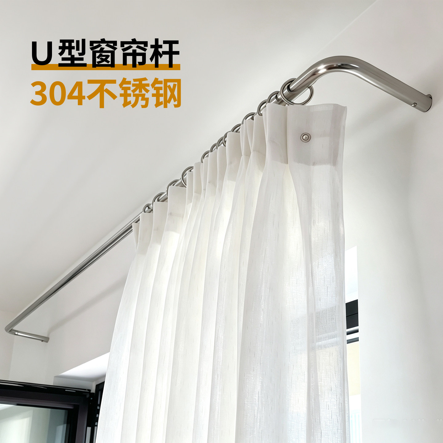 简约一体极简风U型罗马窗帘杆