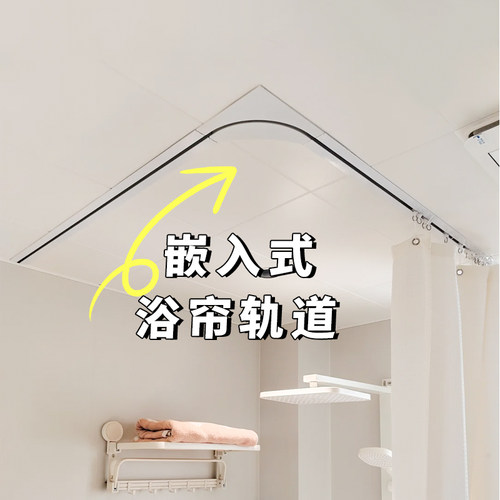 浴帘卫生间嵌入式轨道